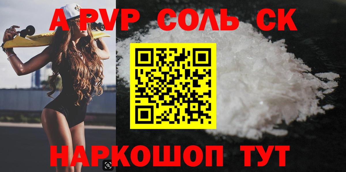 Alpha PVP СК Вольск