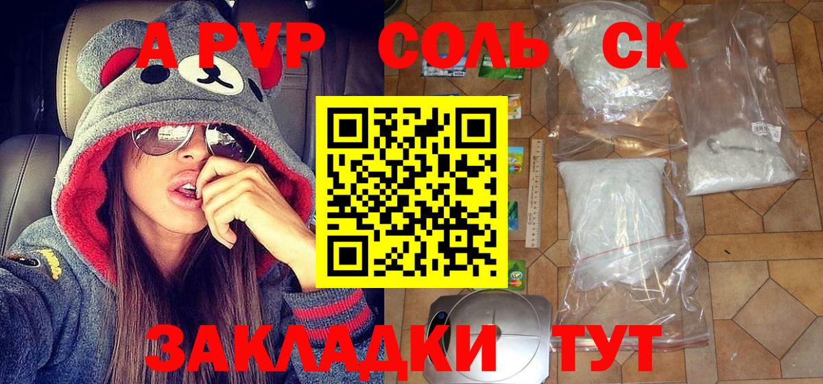 A-PVP кристаллы  Alfa_PVP СК  Альфа ПВП мука  Вход с VPN  Вольск 