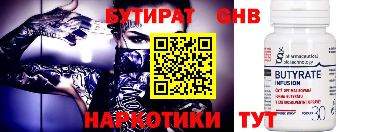 БУТИРАТ GHB Вольск
