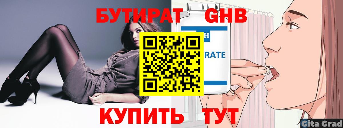 БУТИРАТ Butirat  Бутират  Вольск  Вход с VPN 