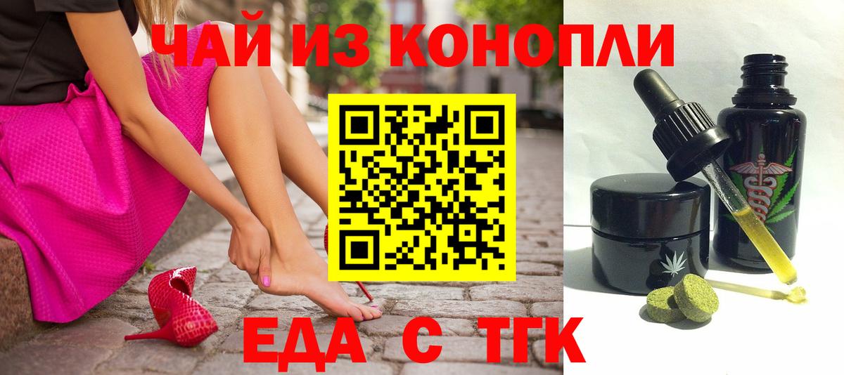 Вольск  Еда ТГК марихуана  Вход с VPN 