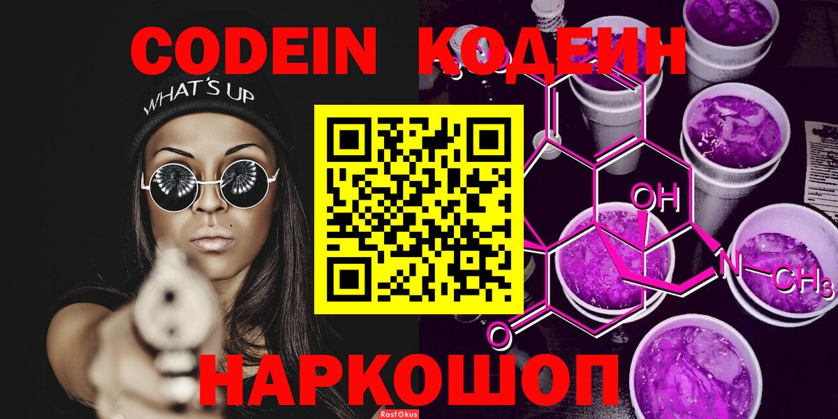 Кодеиновый сироп Lean напиток Lean (лин) Вольск