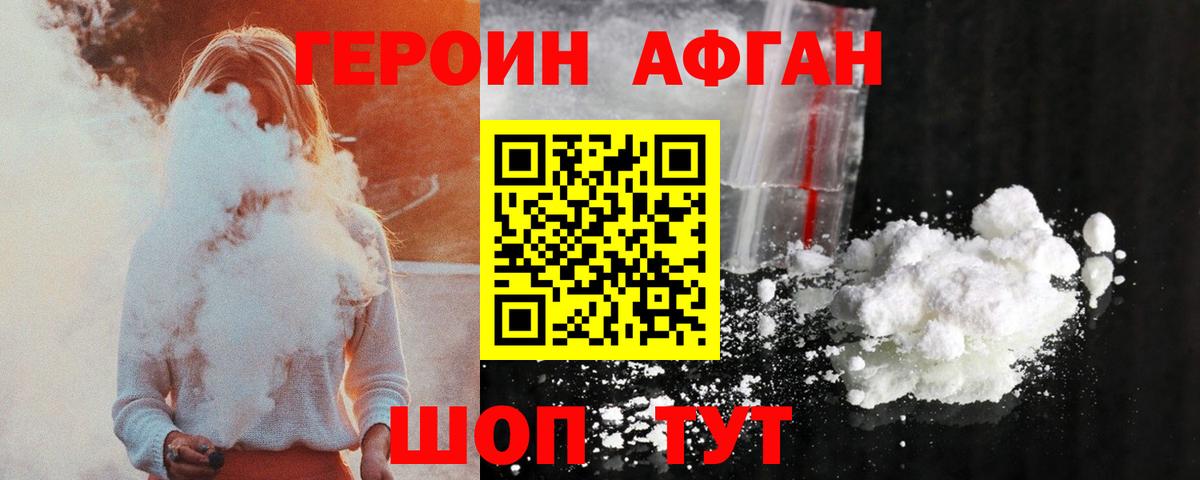 Героин  ГЕРОИН VHQ  Вход с VPN  Вольск 