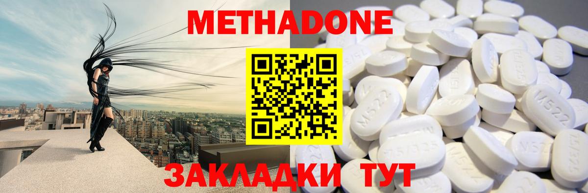 МЕТАДОН VHQ Вольск