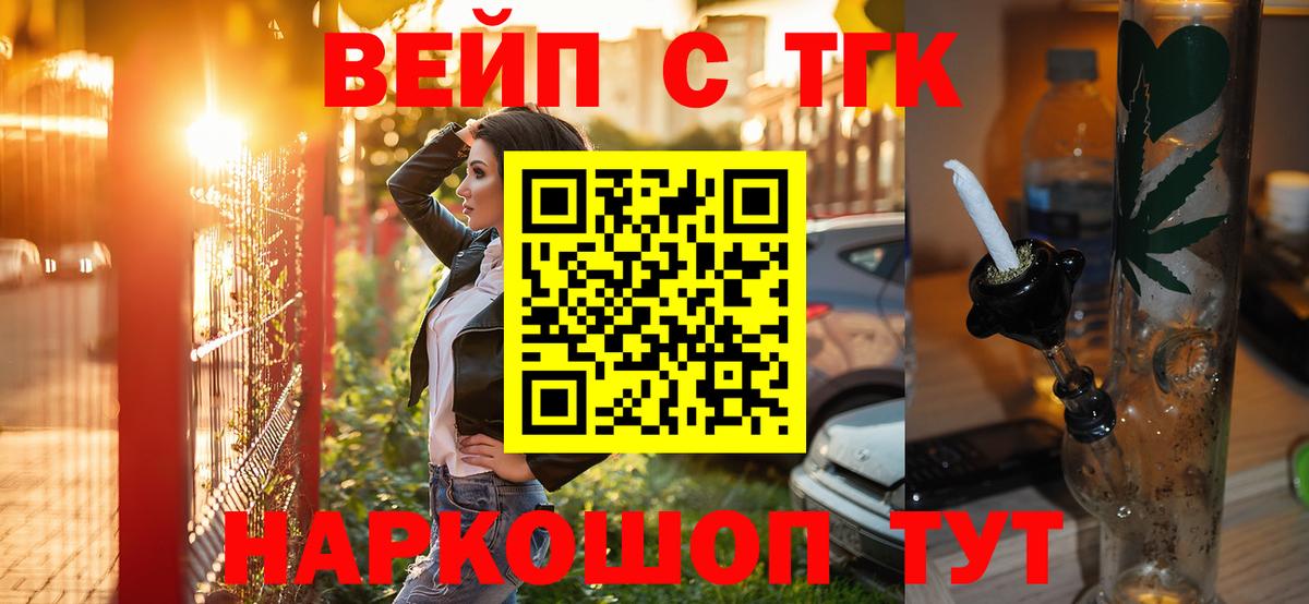 ТГК вейп Вольск